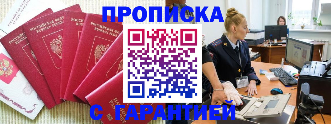 прописка для военкомата в Воркуте