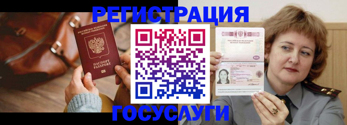 временная регистрация надежно в Воркуте
